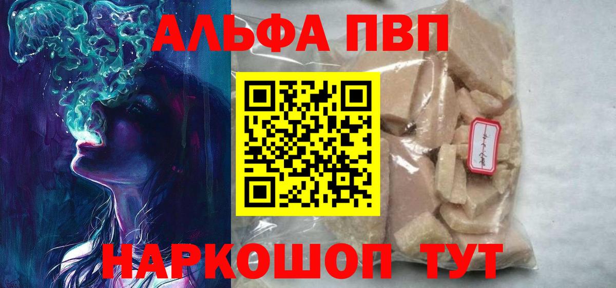 Альфа ПВП Соль Скопин