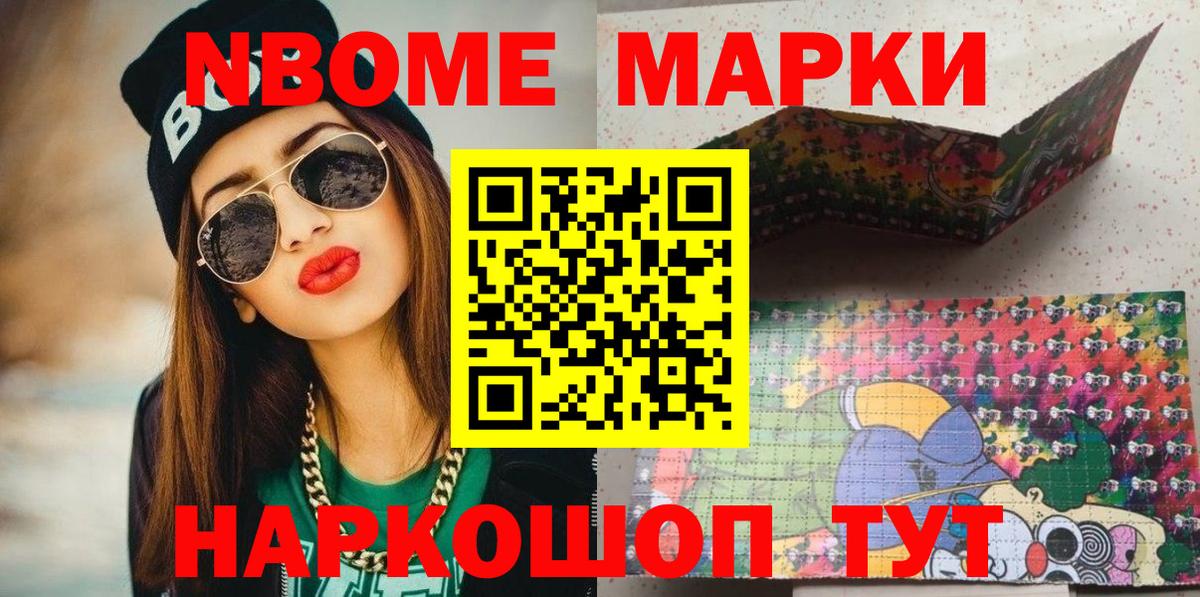Марки 25I-NBOMe 1500мкг Скопин
